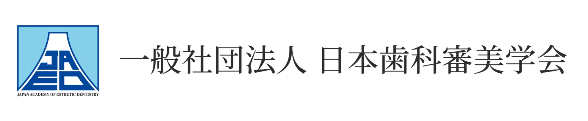 東京都渋谷区代官山の歯医者・歯科「代官山WADA歯科・矯正歯科」｜日本歯科審美学会