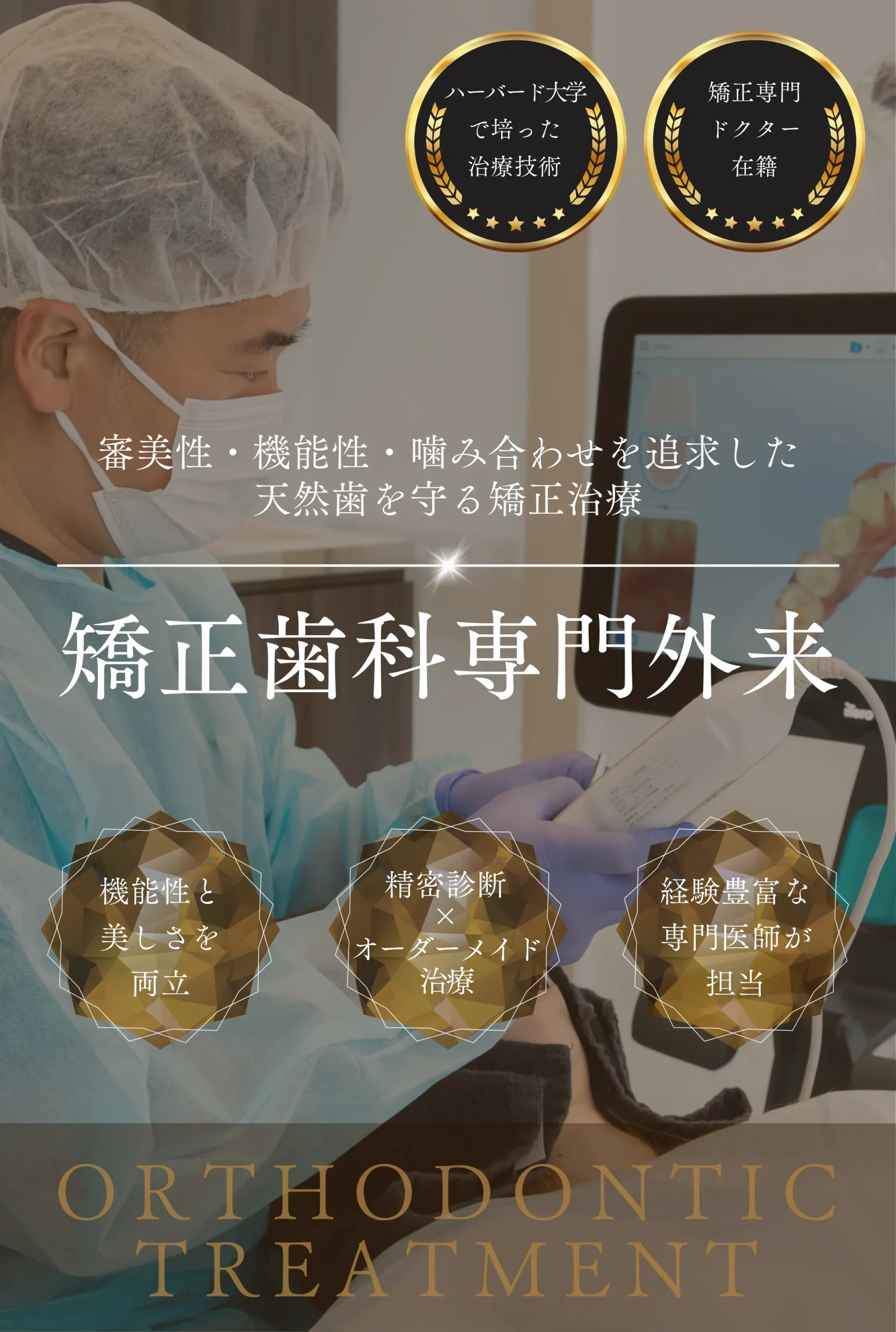 東京の根管治療「代官山WADA歯科・矯正歯科」|矯正歯科専門外来(SP版)